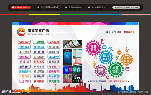 全方位視覺與票務(wù)解決方案 圖文廣告、數(shù)碼印刷與票務(wù)代理服務(wù)